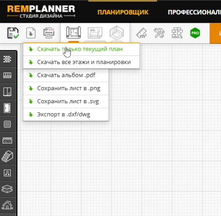 В меню RemPlanner выделен пункт «Скачать только текущий план»
